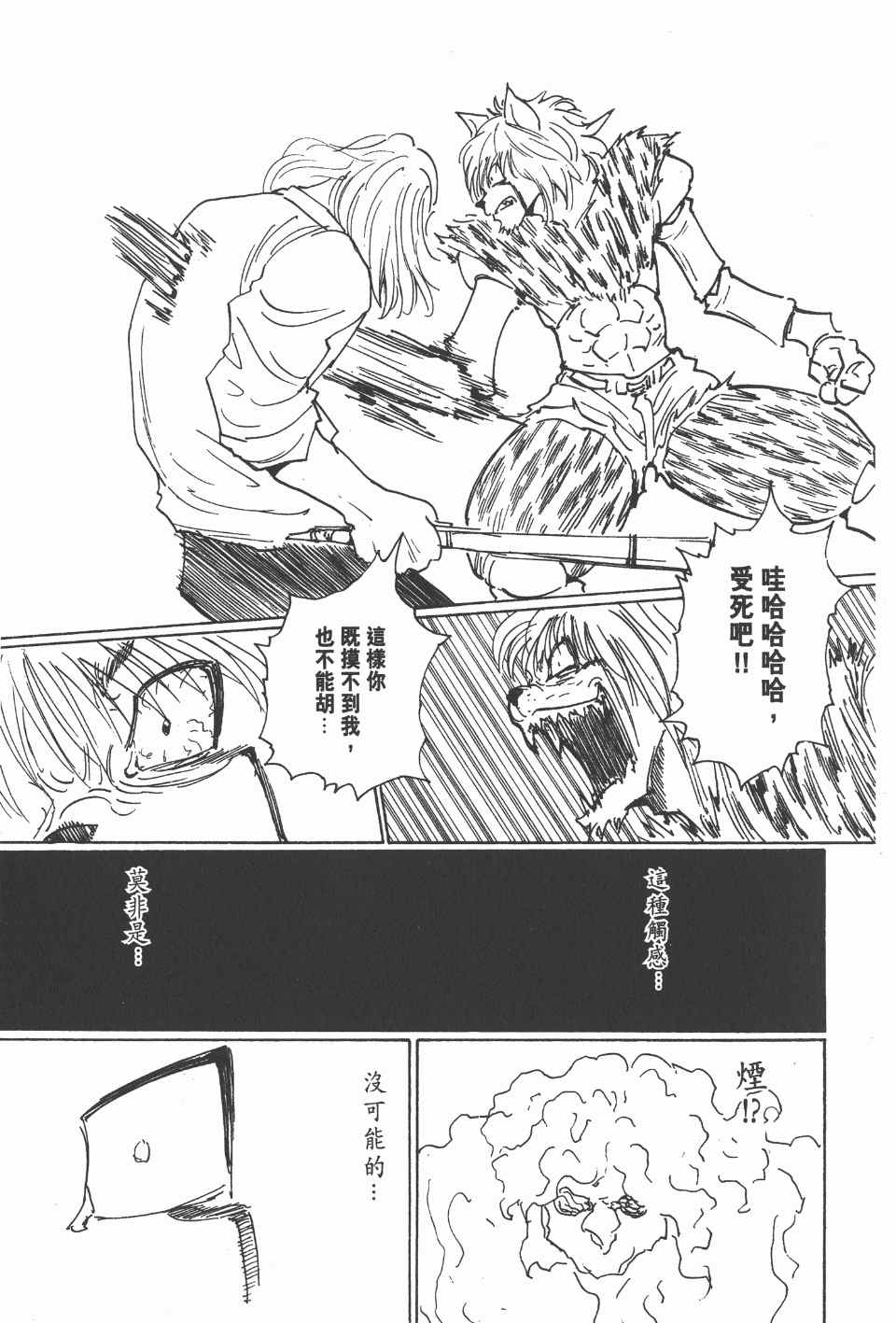 《全职猎人》漫画最新章节第24卷免费下拉式在线观看章节第【12】张图片