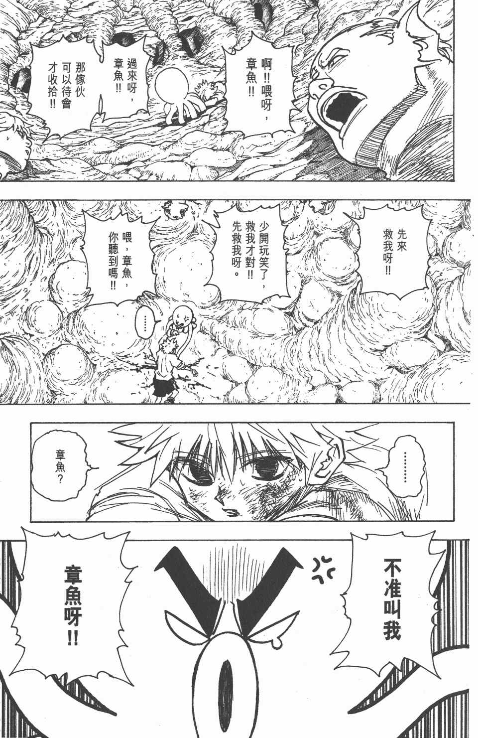 《全职猎人》漫画最新章节第23卷免费下拉式在线观看章节第【95】张图片