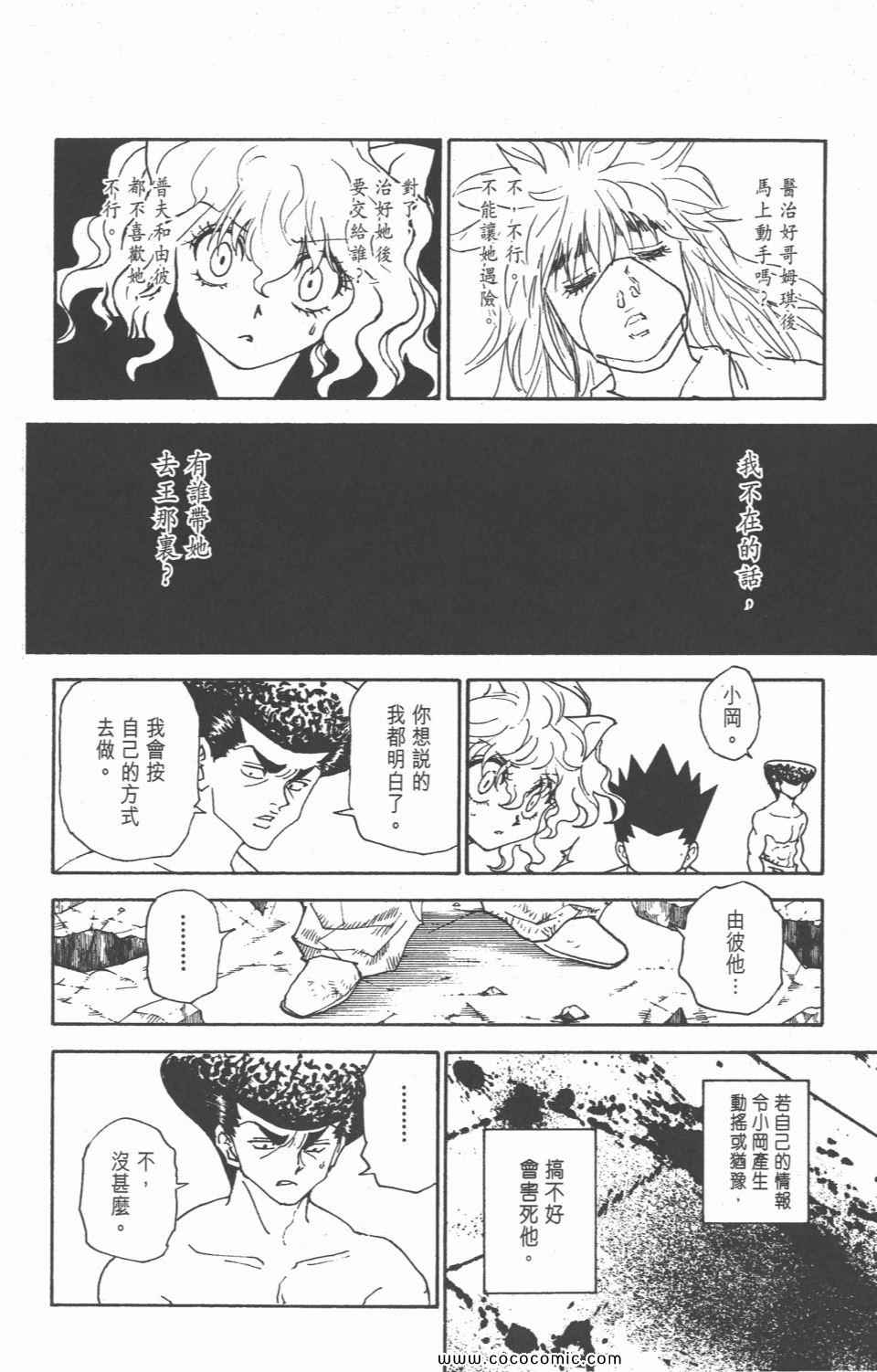 《全职猎人》漫画最新章节第28卷免费下拉式在线观看章节第【102】张图片