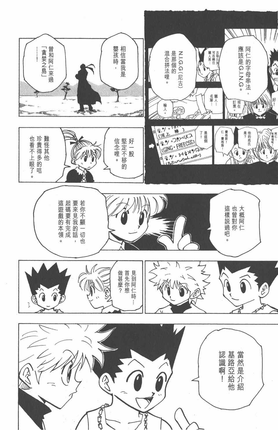 《全职猎人》漫画最新章节第18卷免费下拉式在线观看章节第【154】张图片