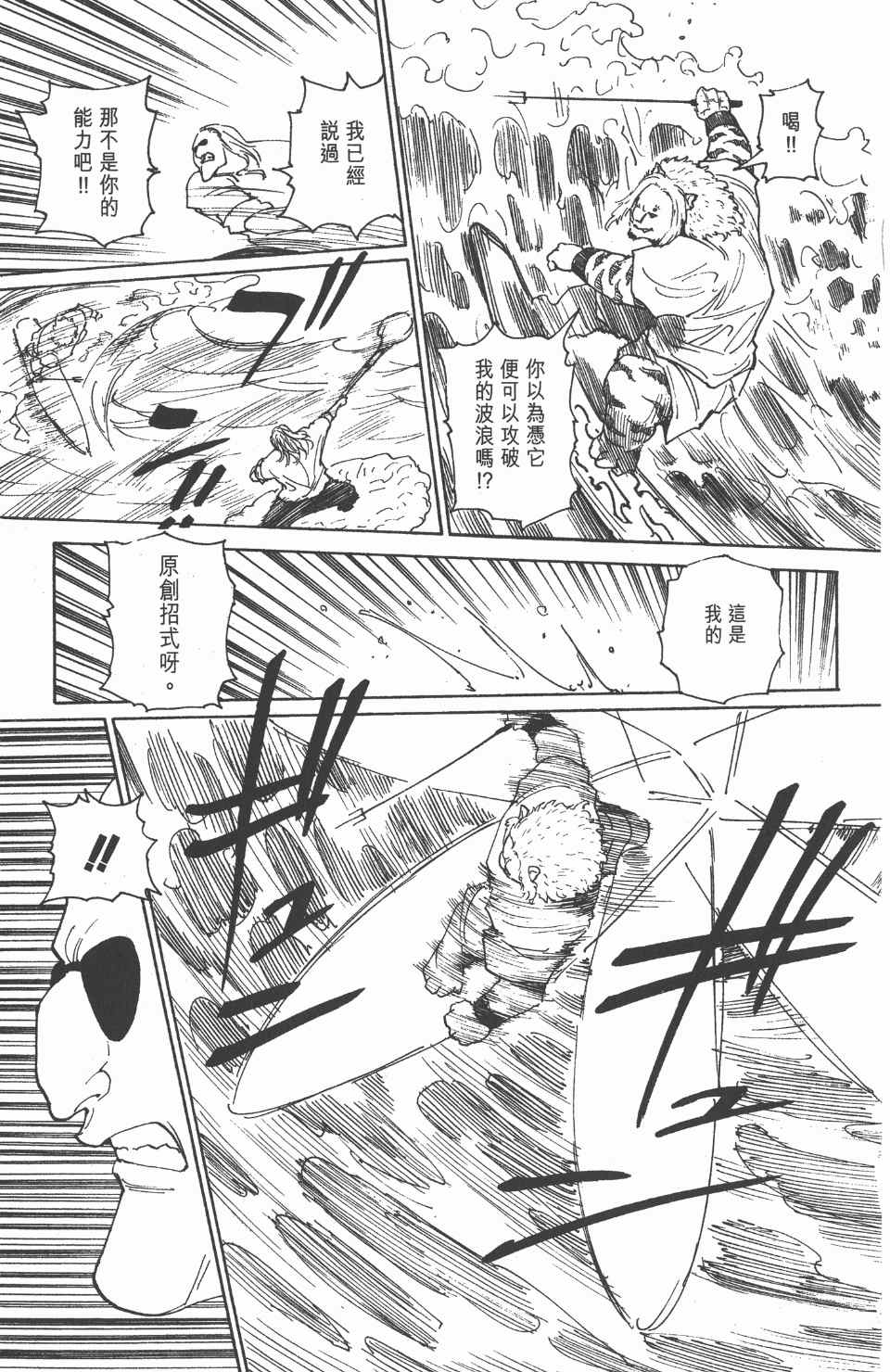 《全职猎人》漫画最新章节第24卷免费下拉式在线观看章节第【99】张图片