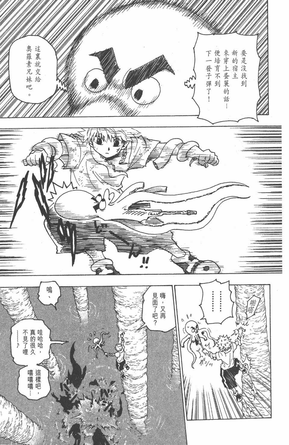 《全职猎人》漫画最新章节第23卷免费下拉式在线观看章节第【44】张图片