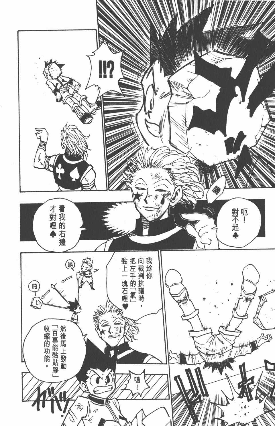 《全职猎人》漫画最新章节第7卷免费下拉式在线观看章节第【183】张图片