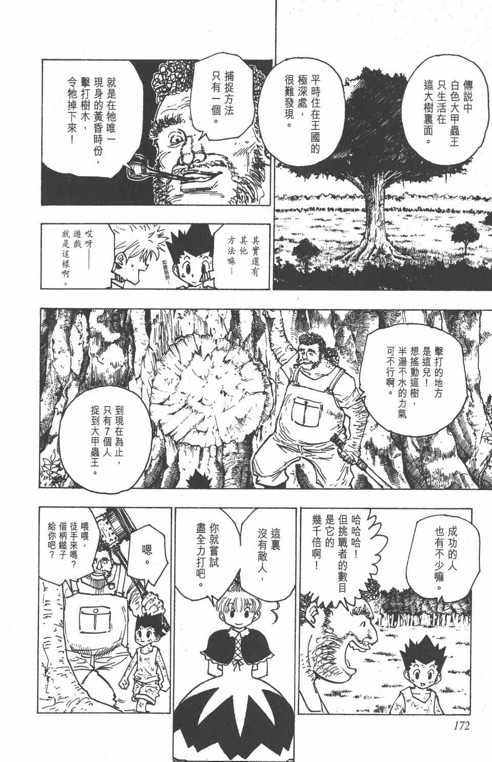 《全职猎人》漫画最新章节第15卷免费下拉式在线观看章节第【173】张图片