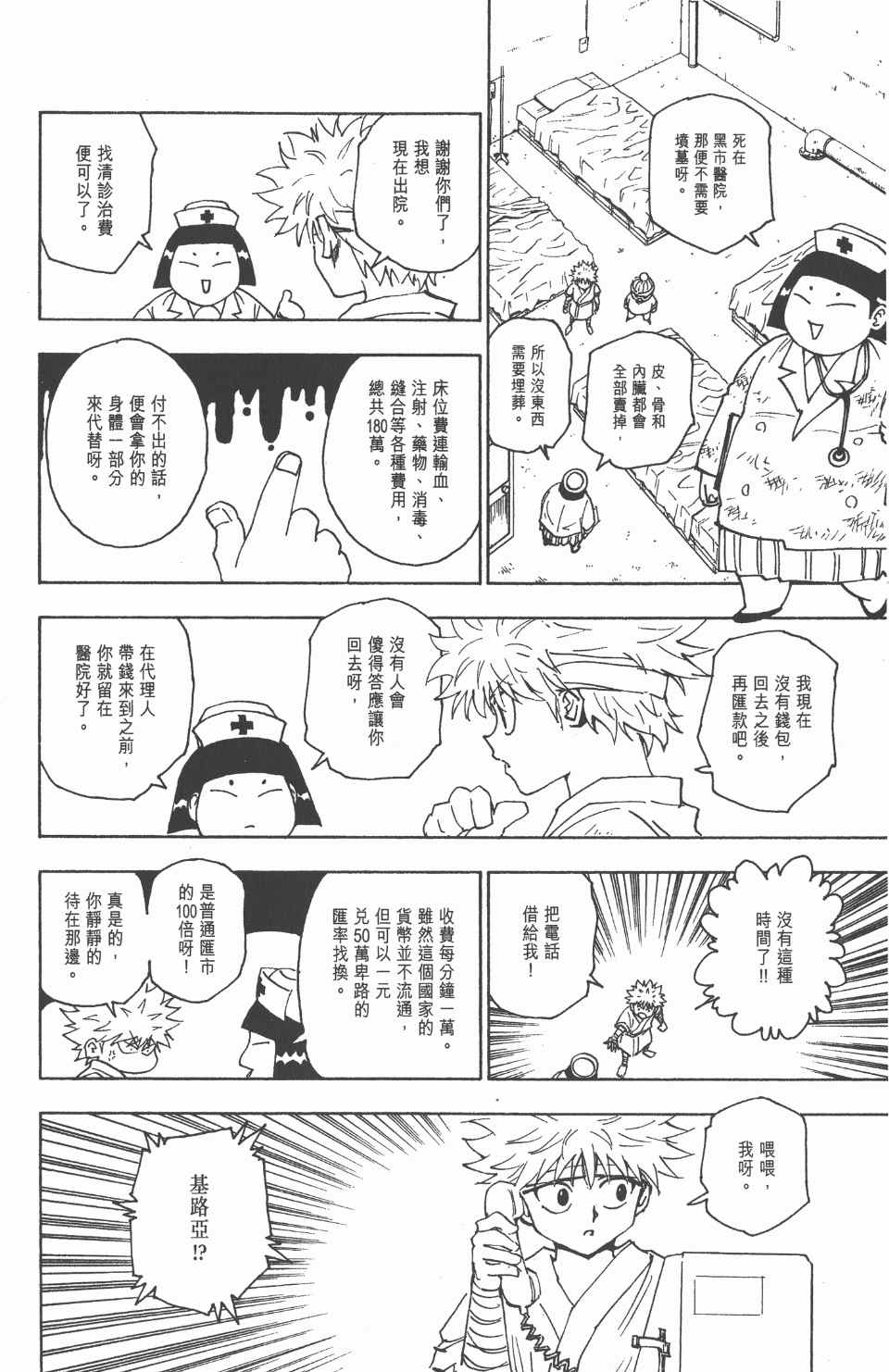 《全职猎人》漫画最新章节第24卷免费下拉式在线观看章节第【125】张图片