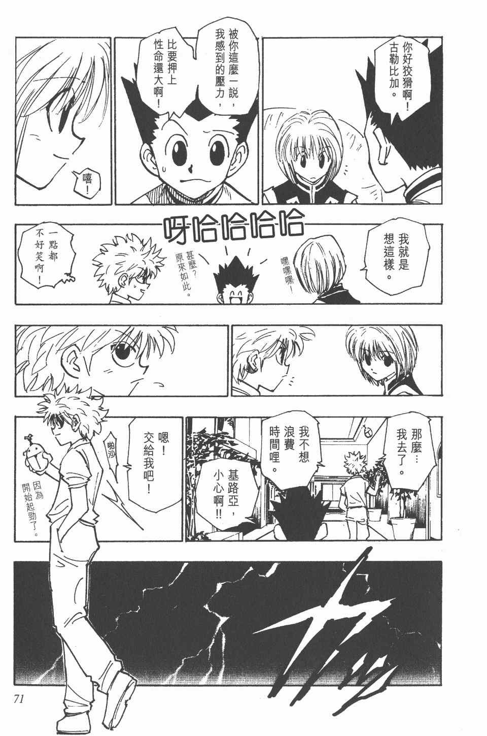 《全职猎人》漫画最新章节第12卷免费下拉式在线观看章节第【70】张图片