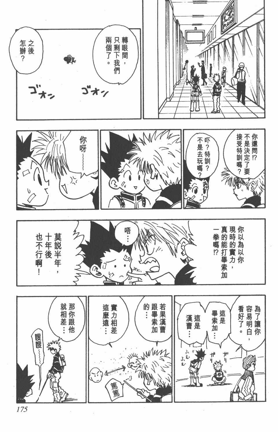 《全职猎人》漫画最新章节第5卷免费下拉式在线观看章节第【175】张图片