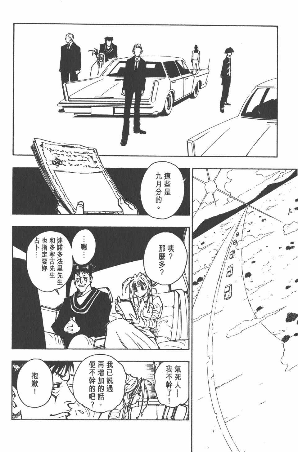 《全职猎人》漫画最新章节第8卷免费下拉式在线观看章节第【146】张图片