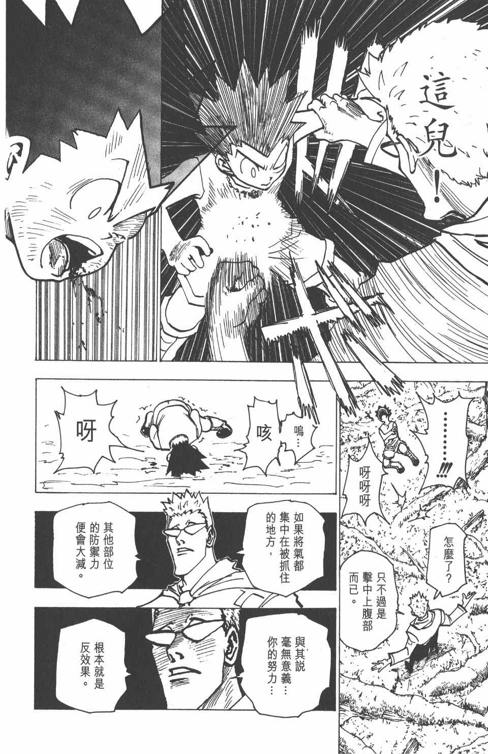 《全职猎人》漫画最新章节第18卷免费下拉式在线观看章节第【58】张图片