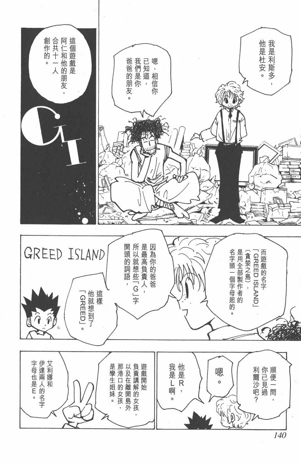 《全职猎人》漫画最新章节第18卷免费下拉式在线观看章节第【138】张图片