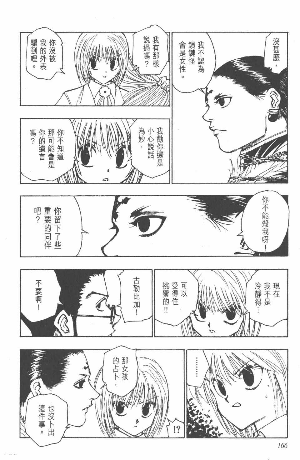 《全职猎人》漫画最新章节第12卷免费下拉式在线观看章节第【166】张图片