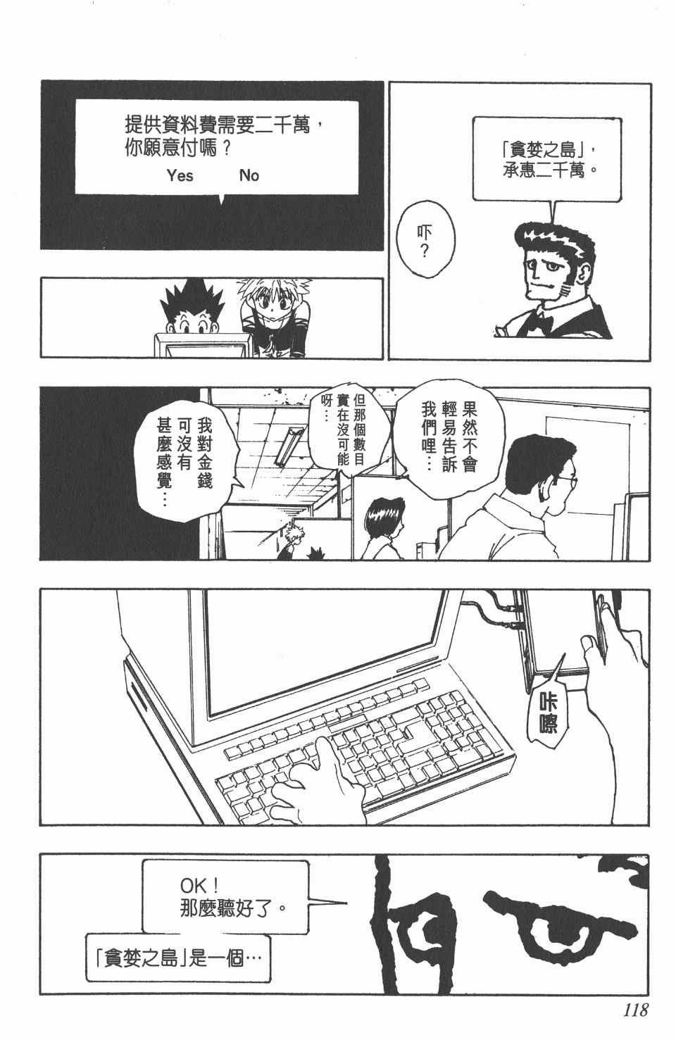 《全职猎人》漫画最新章节第8卷免费下拉式在线观看章节第【120】张图片