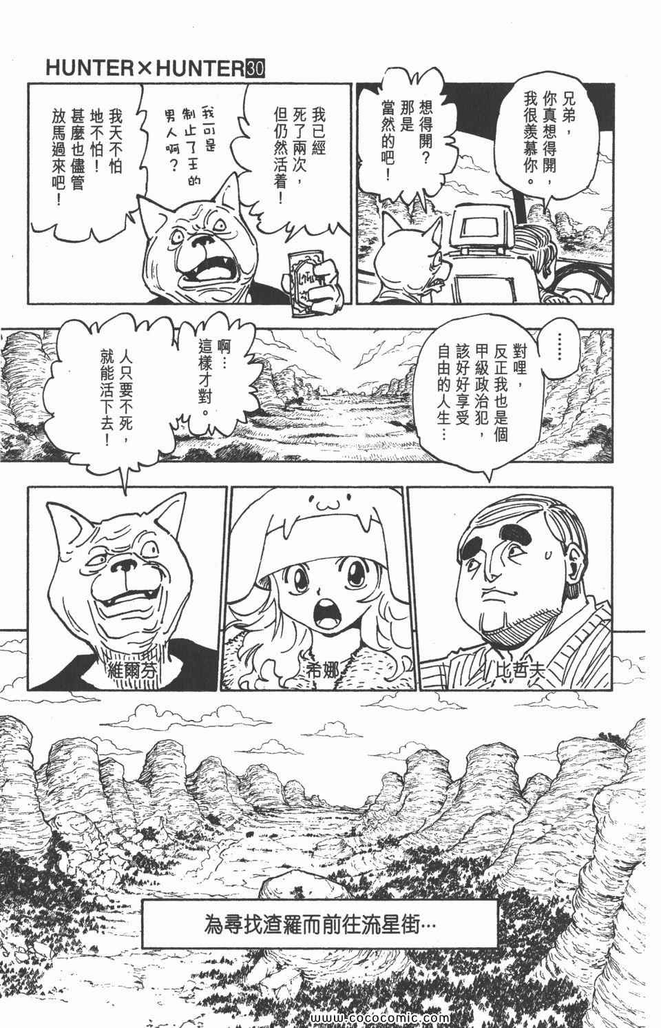 《全职猎人》漫画最新章节第30卷免费下拉式在线观看章节第【92】张图片