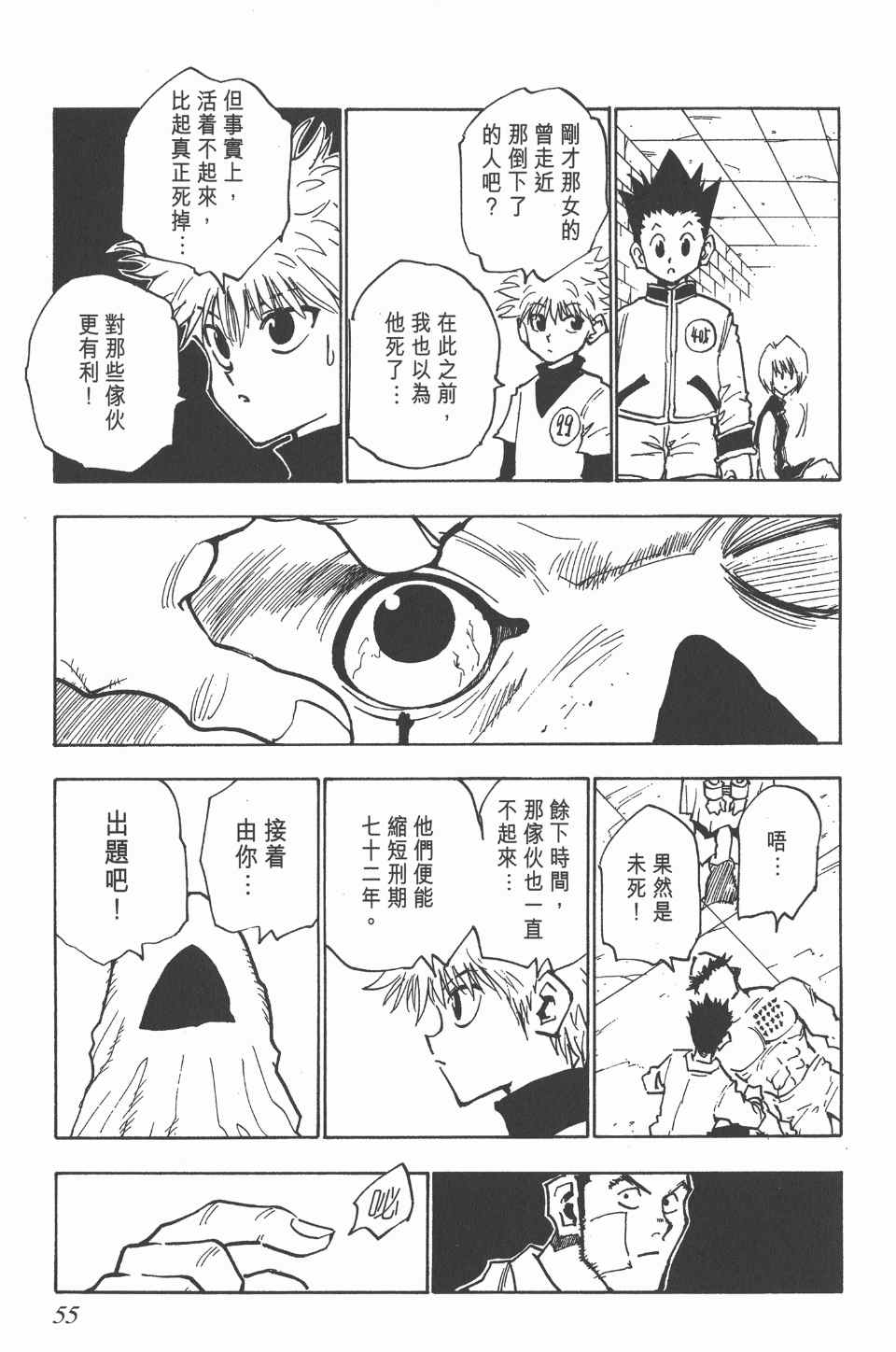 《全职猎人》漫画最新章节第3卷免费下拉式在线观看章节第【55】张图片