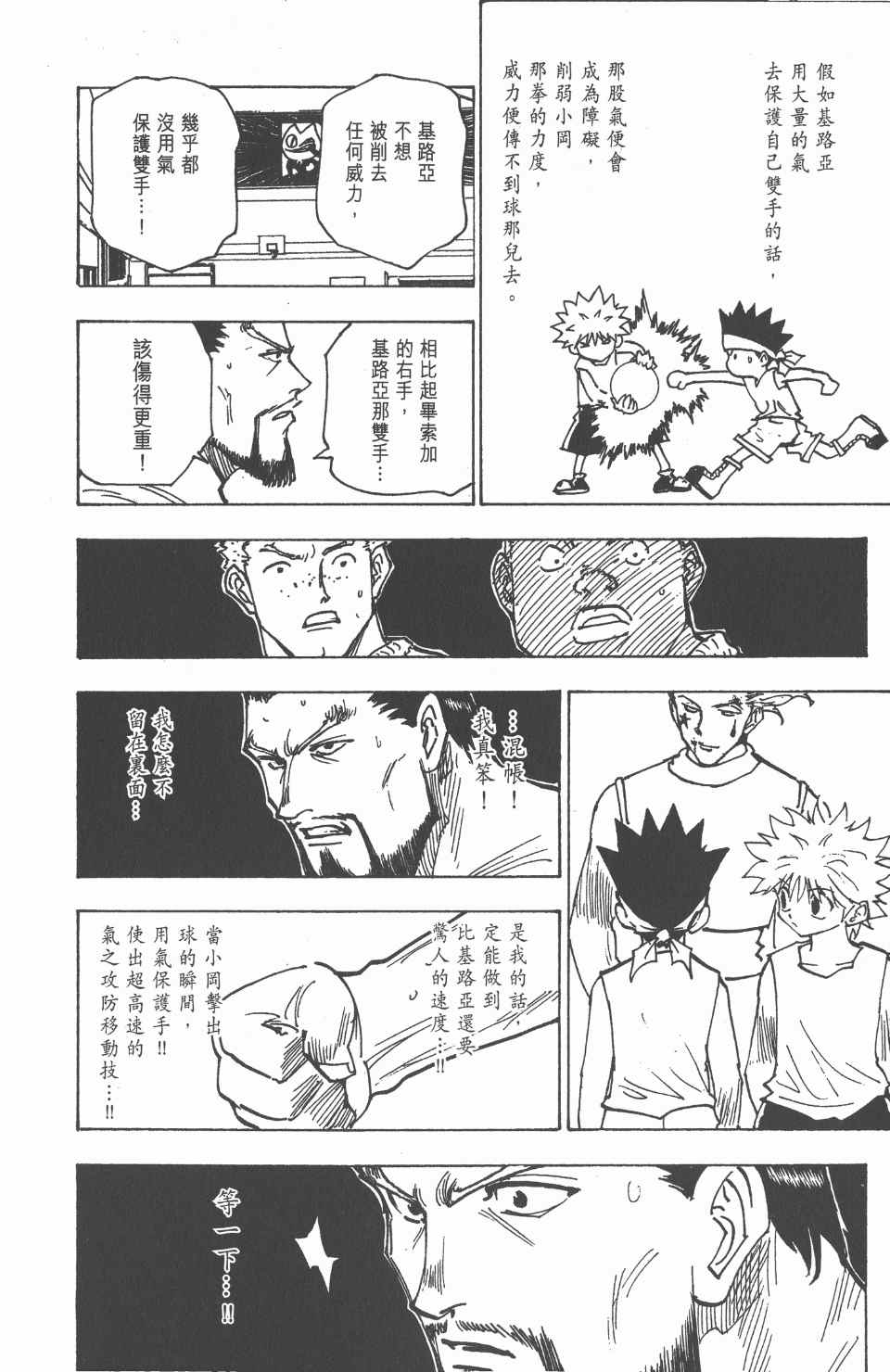 《全职猎人》漫画最新章节第17卷免费下拉式在线观看章节第【43】张图片