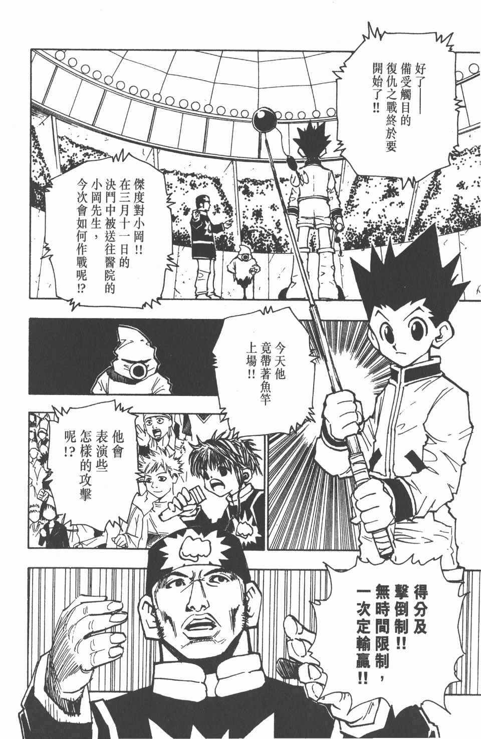 《全职猎人》漫画最新章节第7卷免费下拉式在线观看章节第【72】张图片