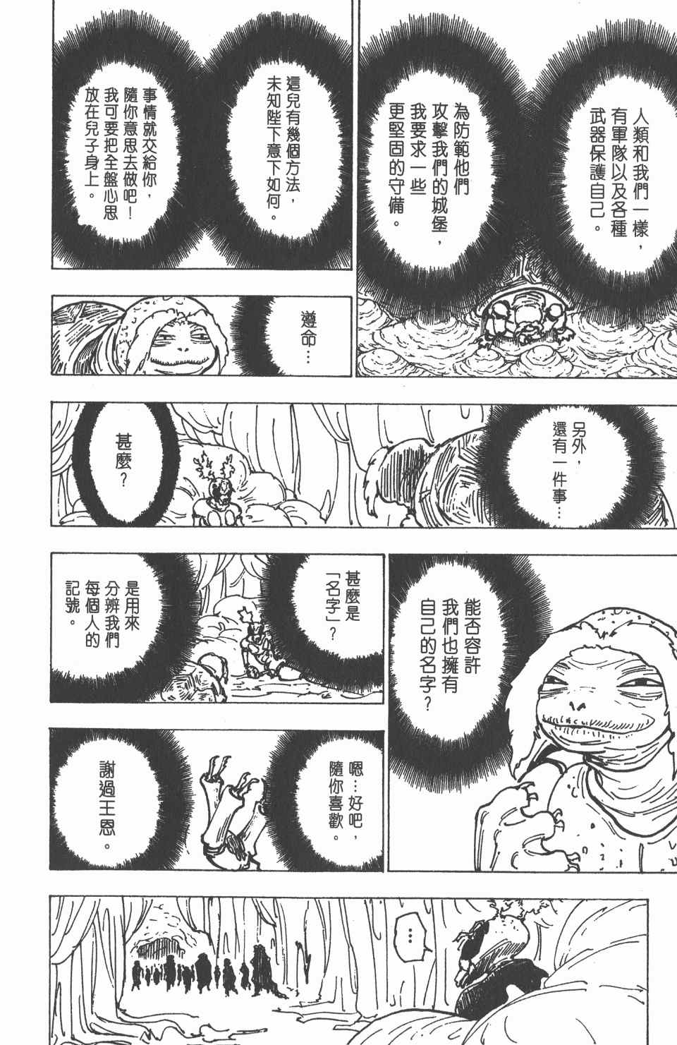 《全职猎人》漫画最新章节第19卷免费下拉式在线观看章节第【17】张图片