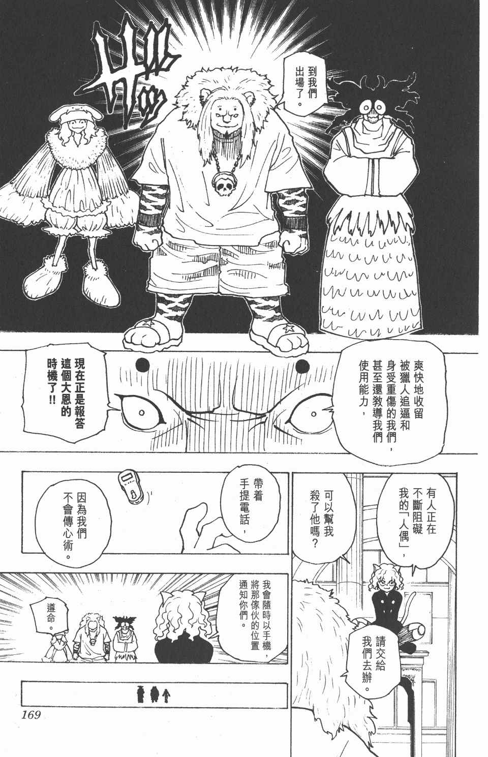 《全职猎人》漫画最新章节第22卷免费下拉式在线观看章节第【170】张图片