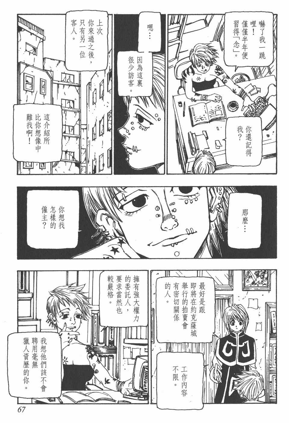 《全职猎人》漫画最新章节第8卷免费下拉式在线观看章节第【68】张图片