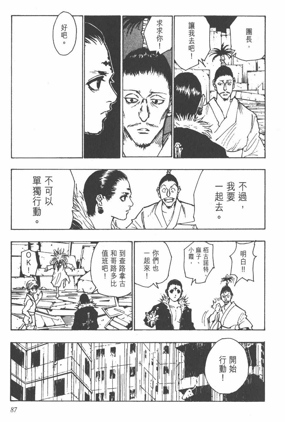 《全职猎人》漫画最新章节第12卷免费下拉式在线观看章节第【86】张图片