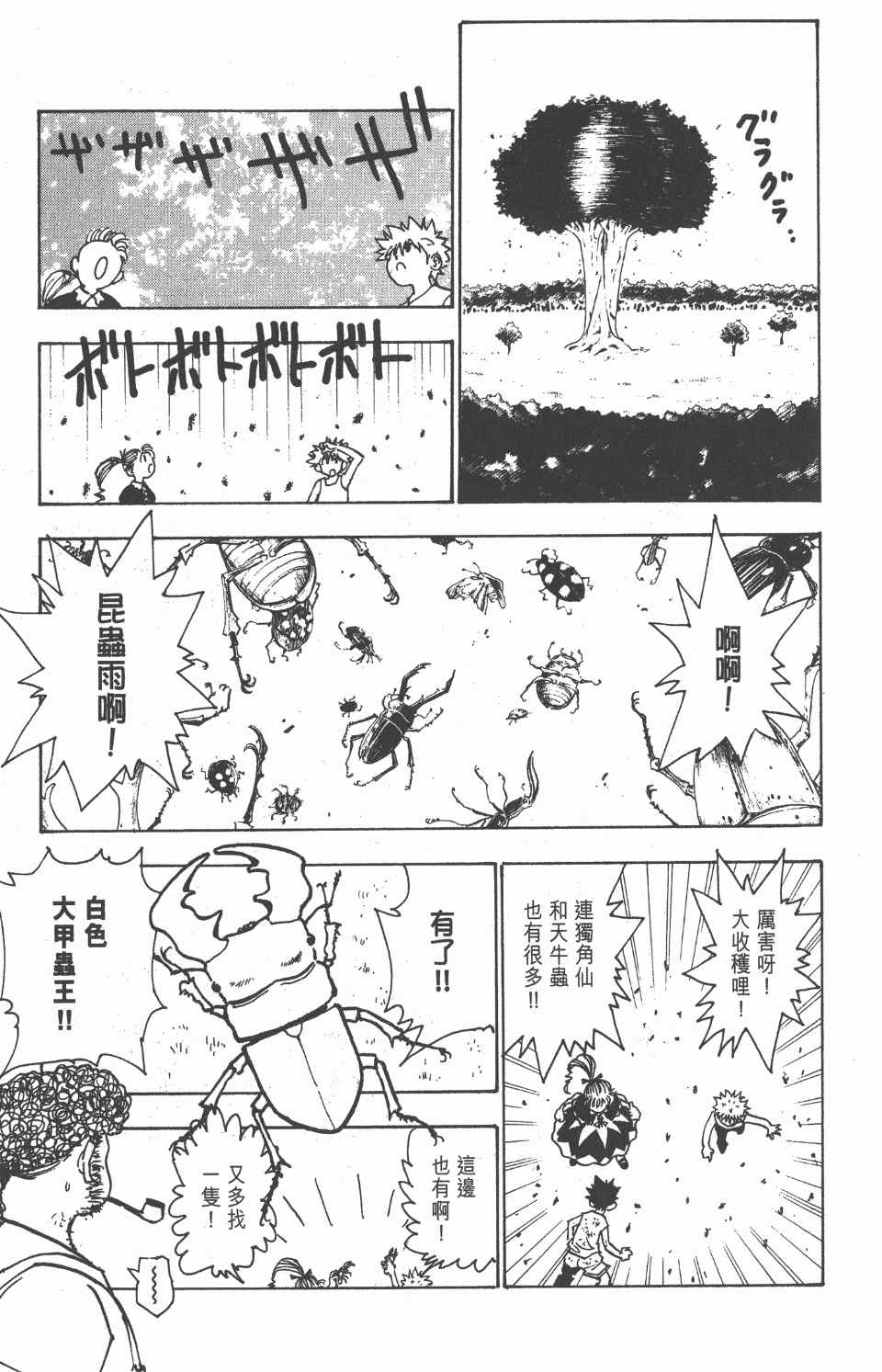 《全职猎人》漫画最新章节第15卷免费下拉式在线观看章节第【176】张图片