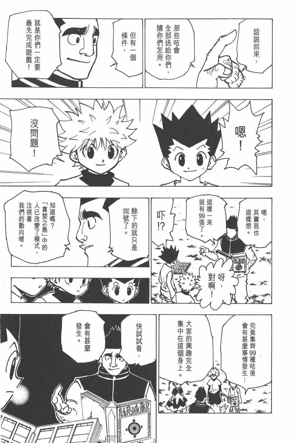 《全职猎人》漫画最新章节第18卷免费下拉式在线观看章节第【112】张图片