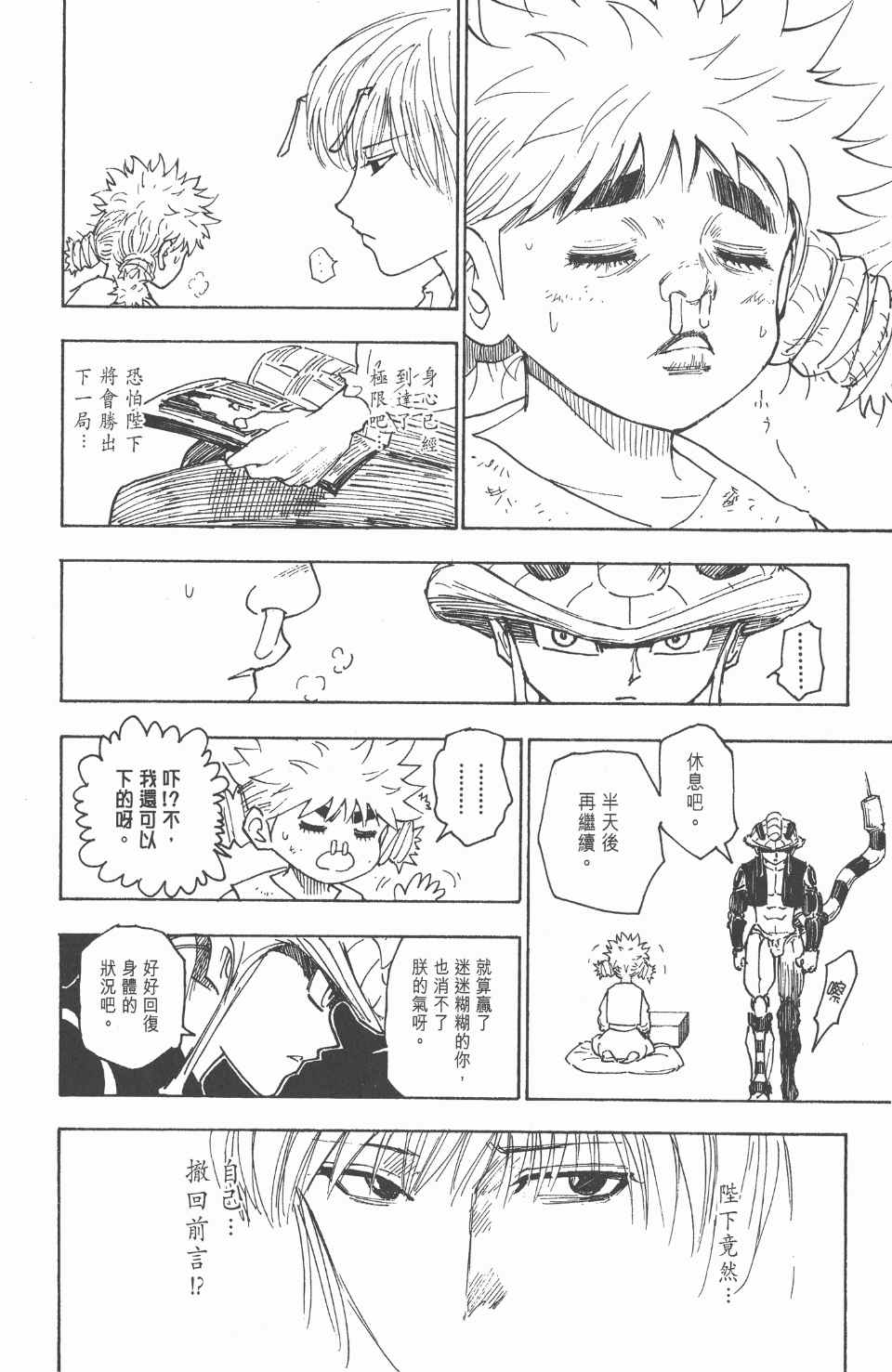 《全职猎人》漫画最新章节第24卷免费下拉式在线观看章节第【135】张图片