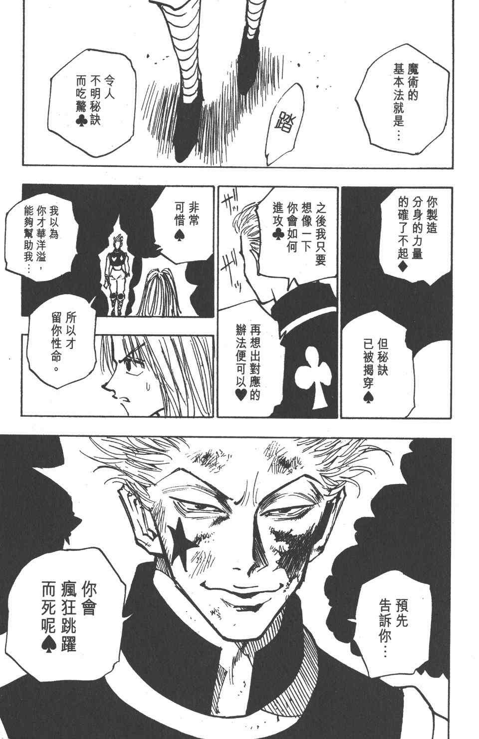 《全职猎人》漫画最新章节第6卷免费下拉式在线观看章节第【190】张图片