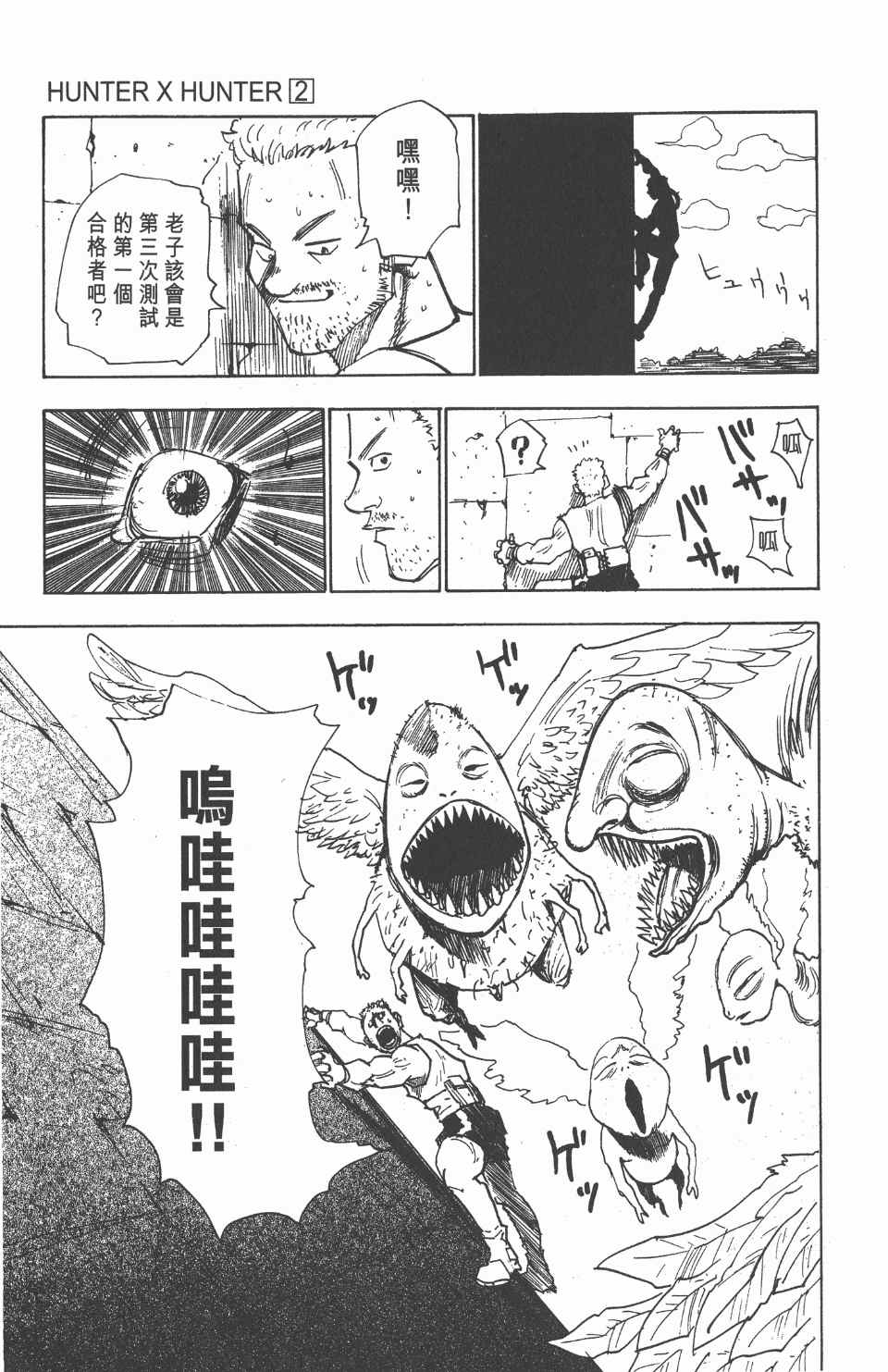 《全职猎人》漫画最新章节第2卷免费下拉式在线观看章节第【129】张图片