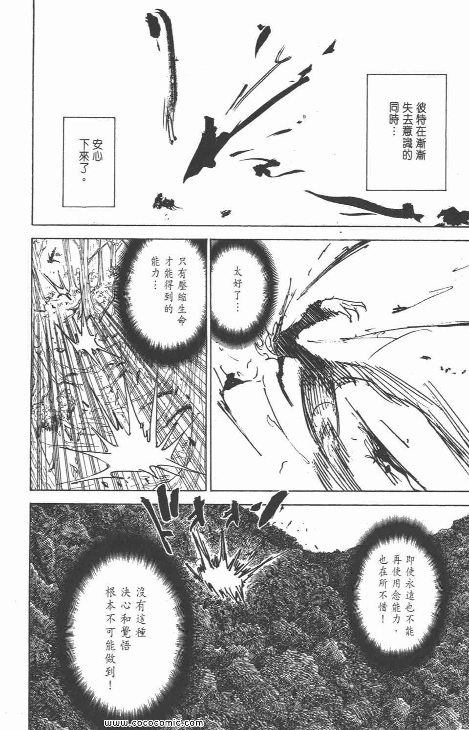 《全职猎人》漫画最新章节第29卷免费下拉式在线观看章节第【122】张图片