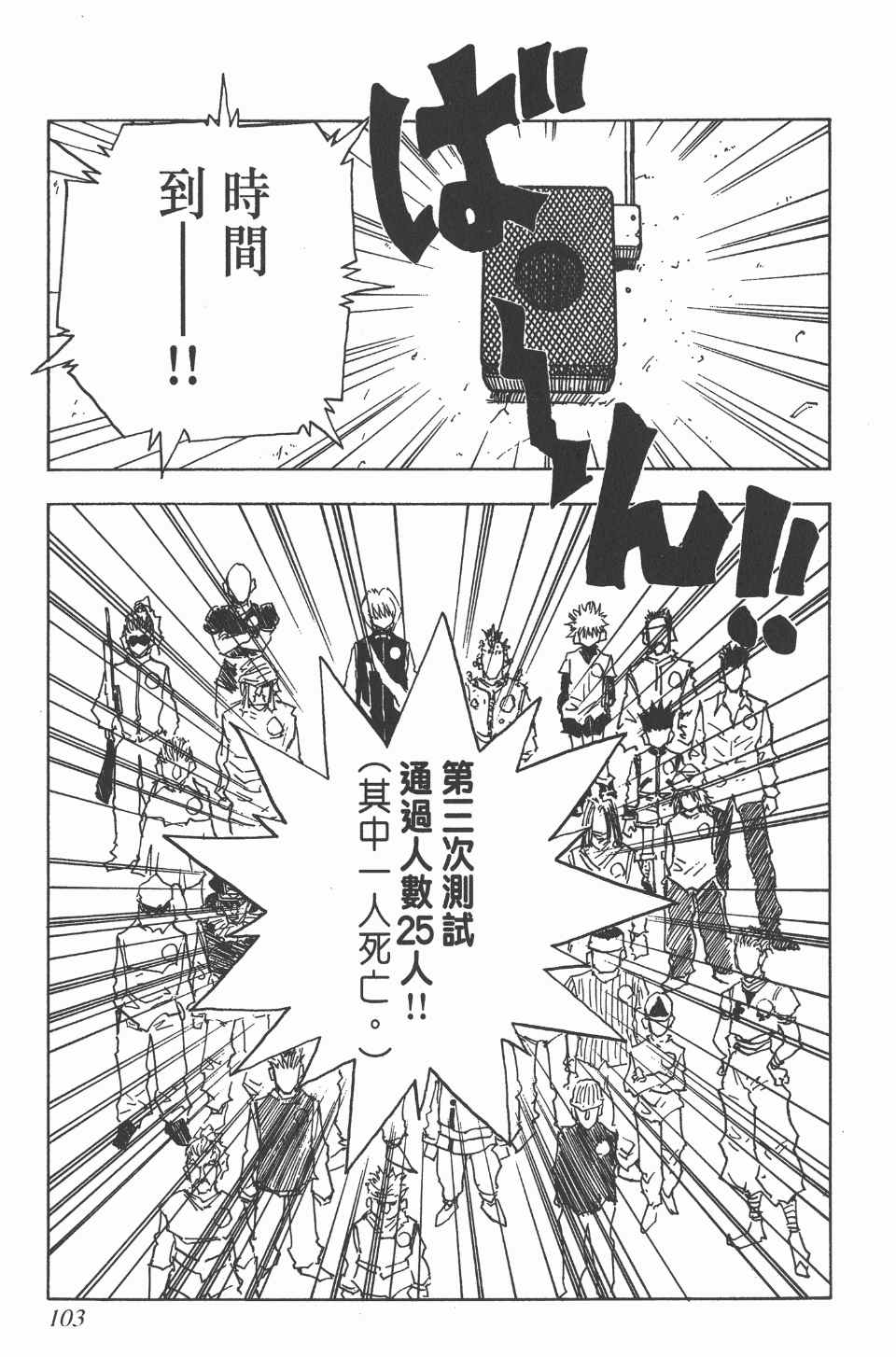 《全职猎人》漫画最新章节第3卷免费下拉式在线观看章节第【103】张图片