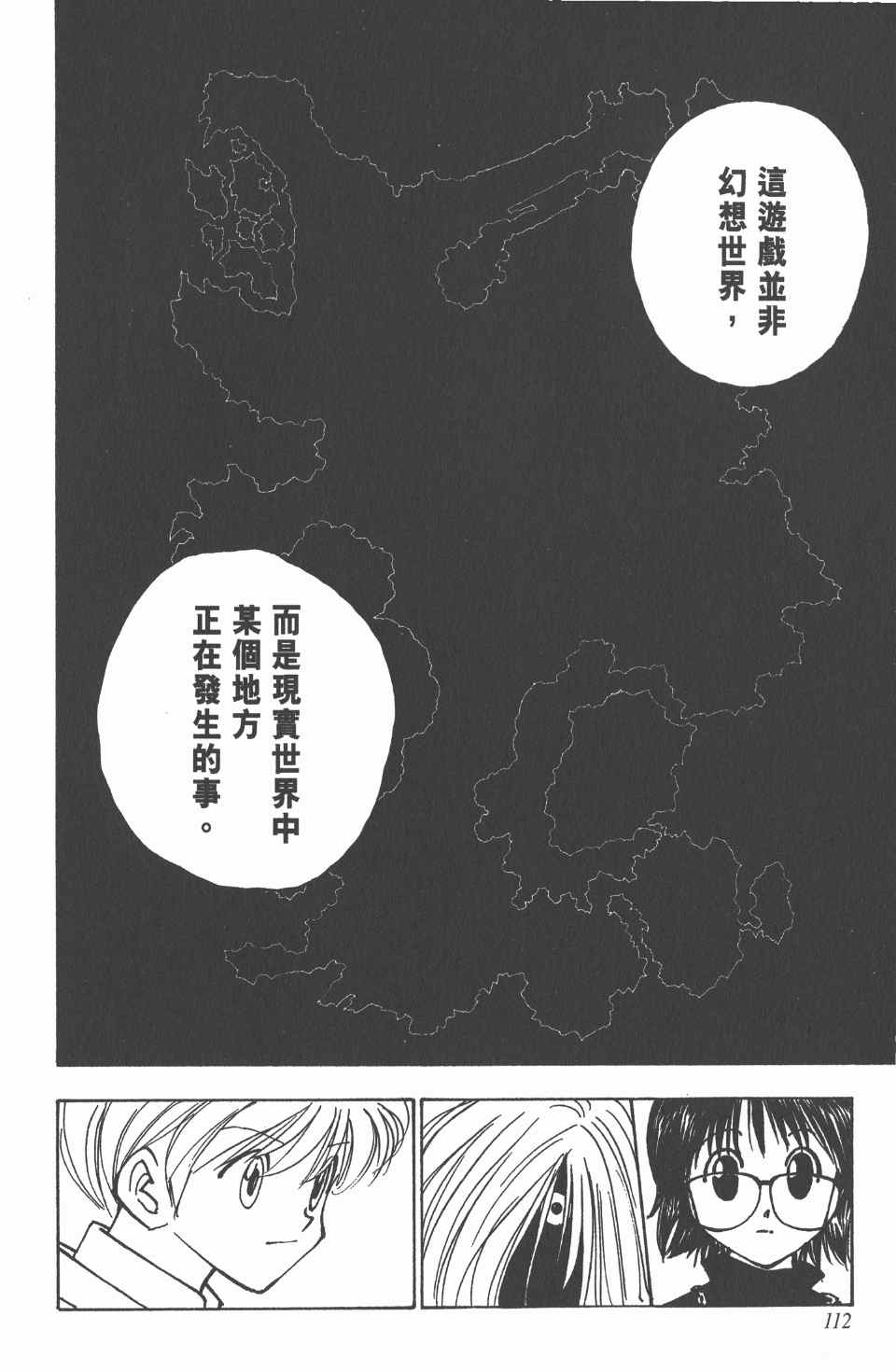 《全职猎人》漫画最新章节第14卷免费下拉式在线观看章节第【113】张图片