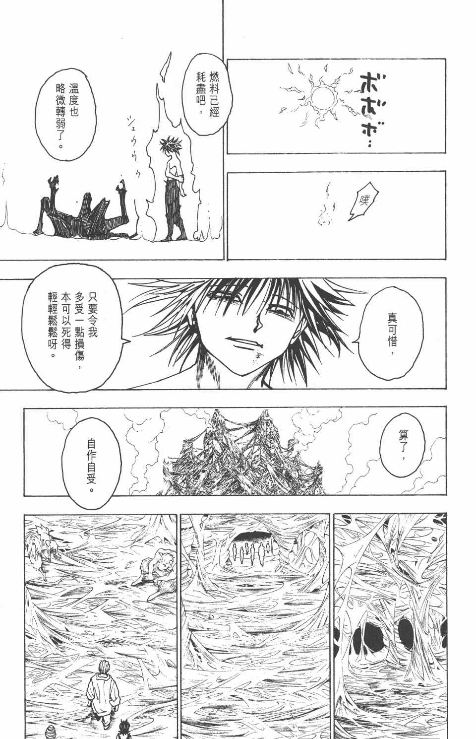 《全职猎人》漫画最新章节第22卷免费下拉式在线观看章节第【96】张图片