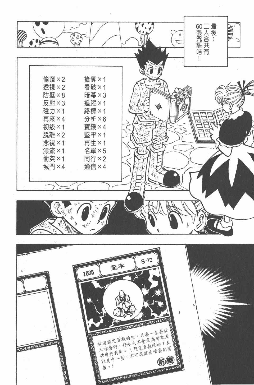 《全职猎人》漫画最新章节第15卷免费下拉式在线观看章节第【133】张图片