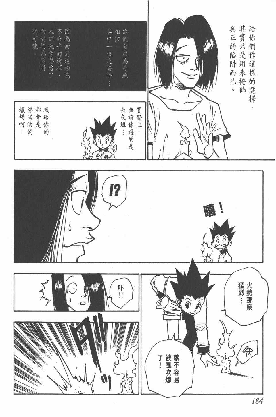 《全职猎人》漫画最新章节第2卷免费下拉式在线观看章节第【182】张图片