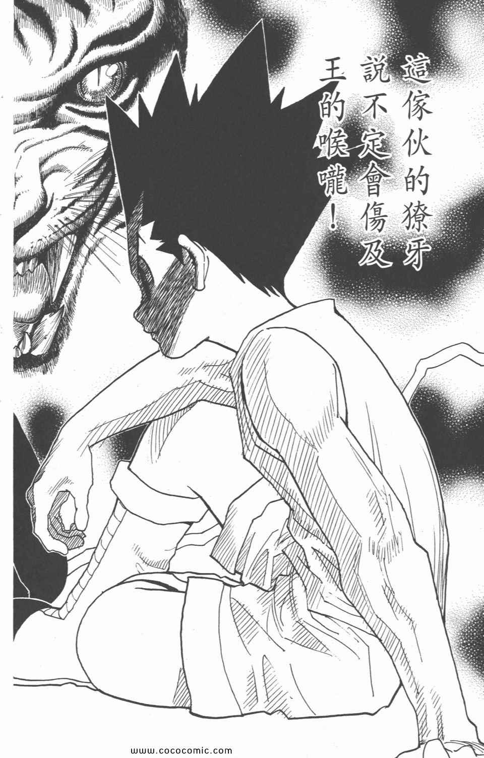 《全职猎人》漫画最新章节第28卷免费下拉式在线观看章节第【98】张图片