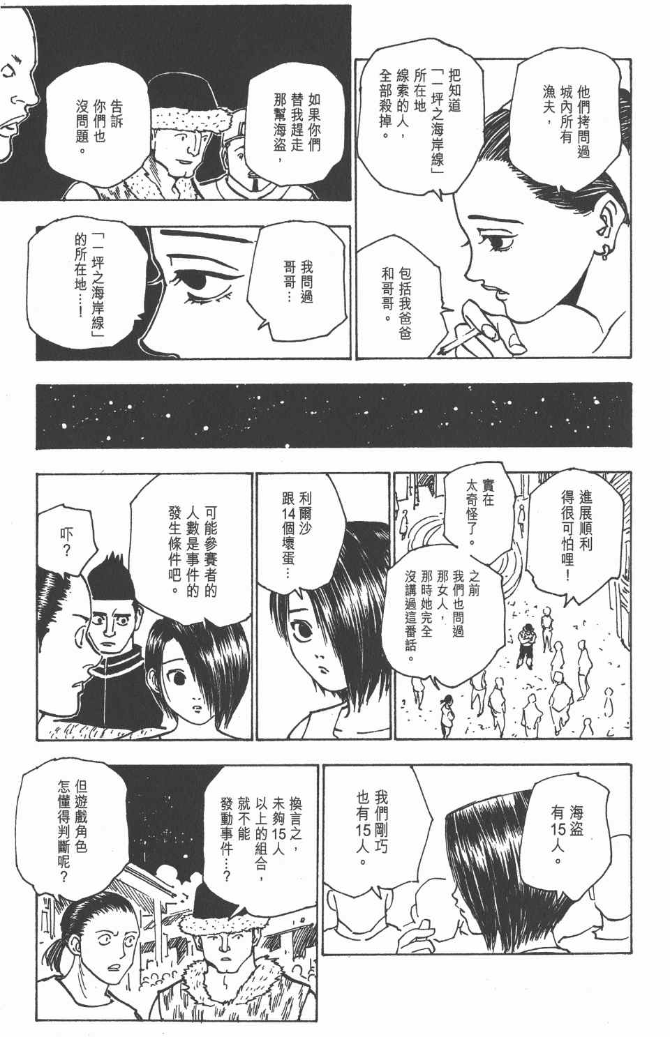 《全职猎人》漫画最新章节第16卷免费下拉式在线观看章节第【60】张图片