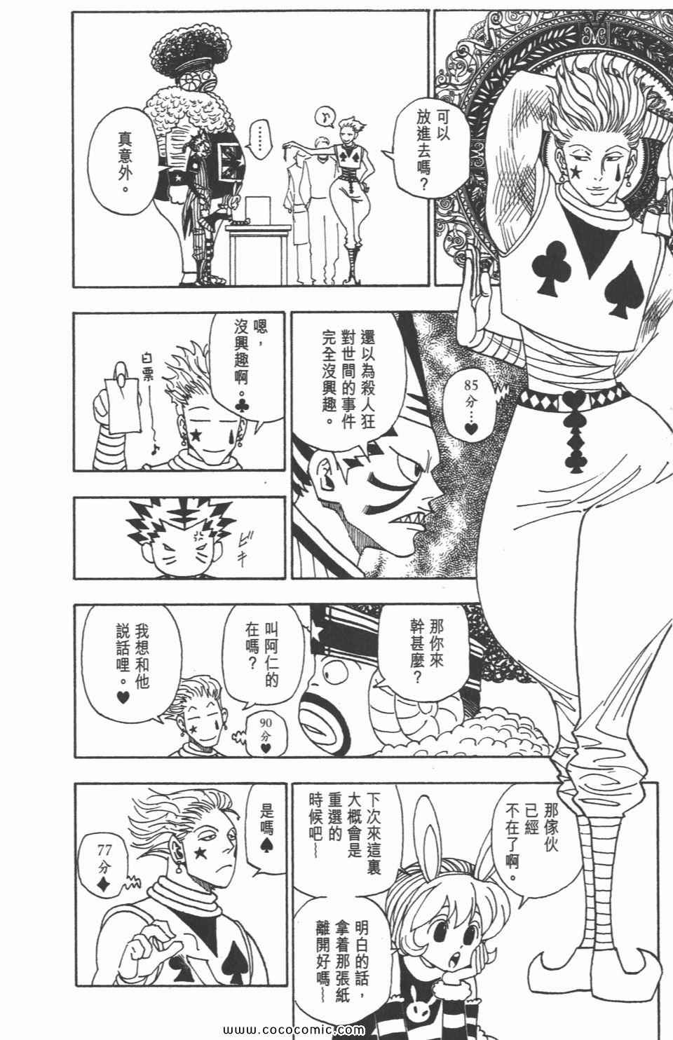 《全职猎人》漫画最新章节第30卷免费下拉式在线观看章节第【199】张图片