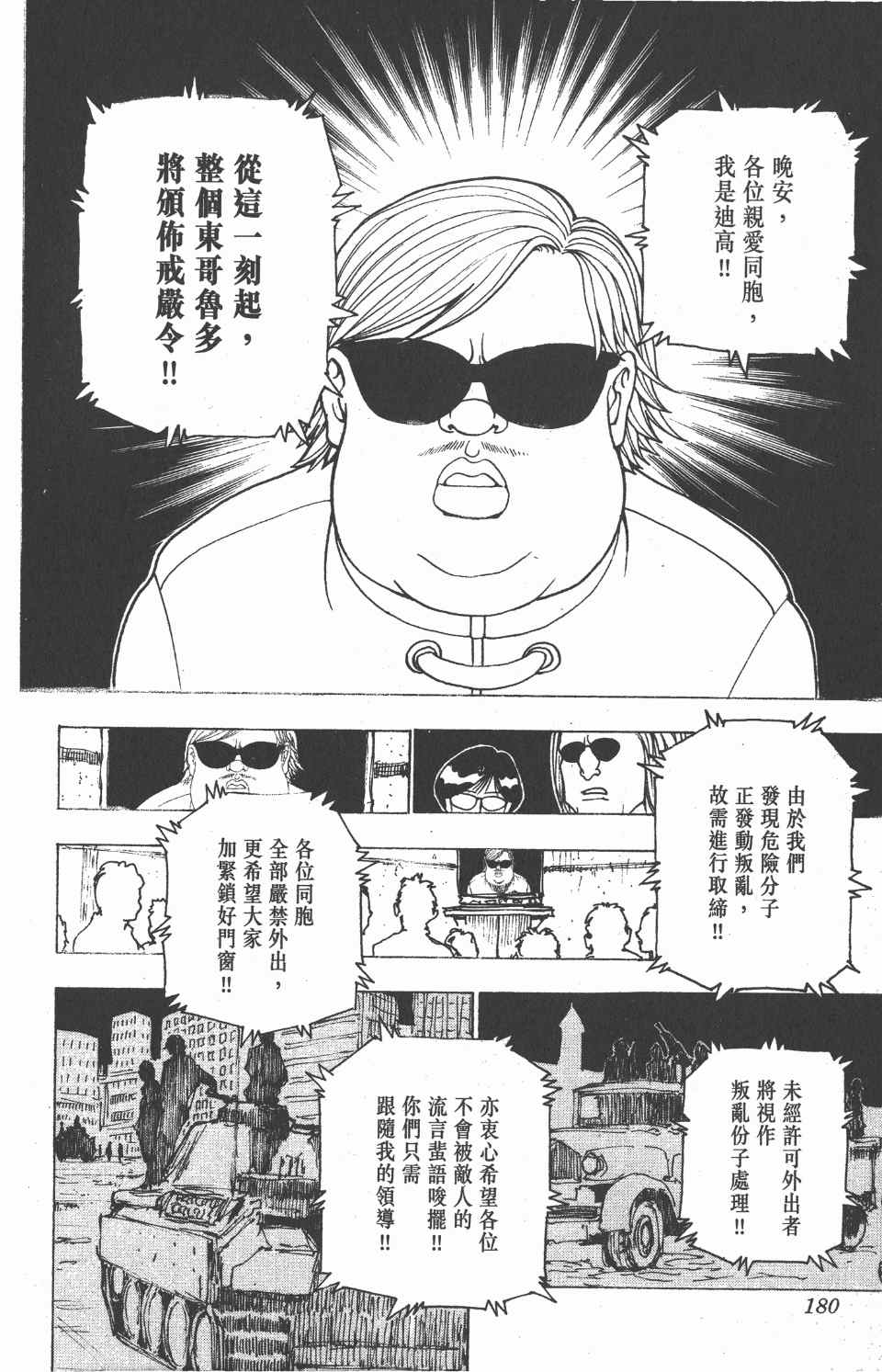 《全职猎人》漫画最新章节第22卷免费下拉式在线观看章节第【181】张图片