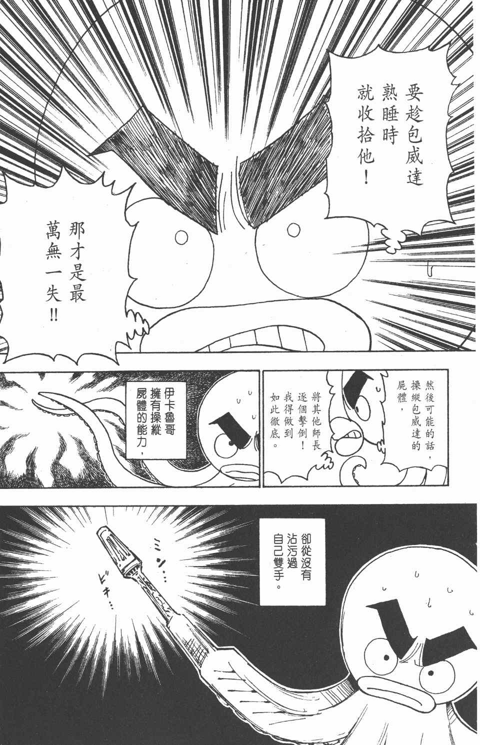 《全职猎人》漫画最新章节第27卷免费下拉式在线观看章节第【31】张图片