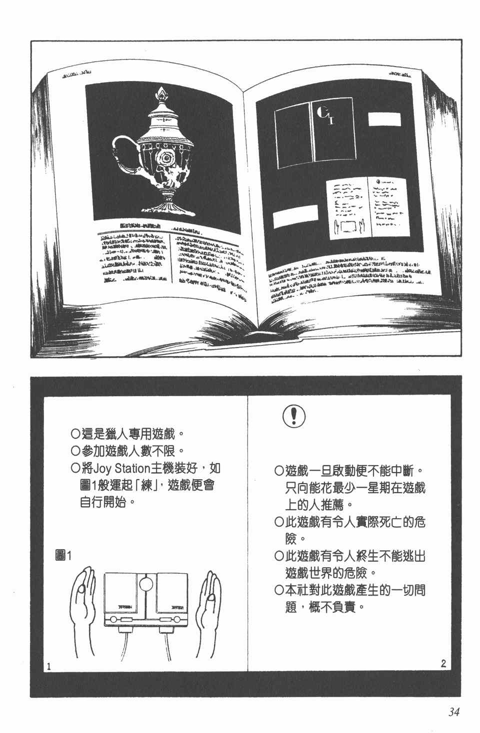 《全职猎人》漫画最新章节第10卷免费下拉式在线观看章节第【35】张图片