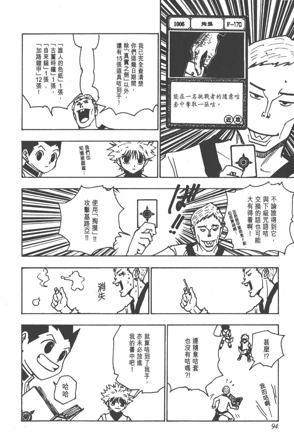 《全职猎人》漫画最新章节第14卷免费下拉式在线观看章节第【95】张图片