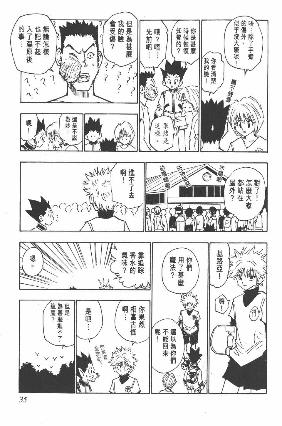 《全职猎人》漫画最新章节第2卷免费下拉式在线观看章节第【34】张图片