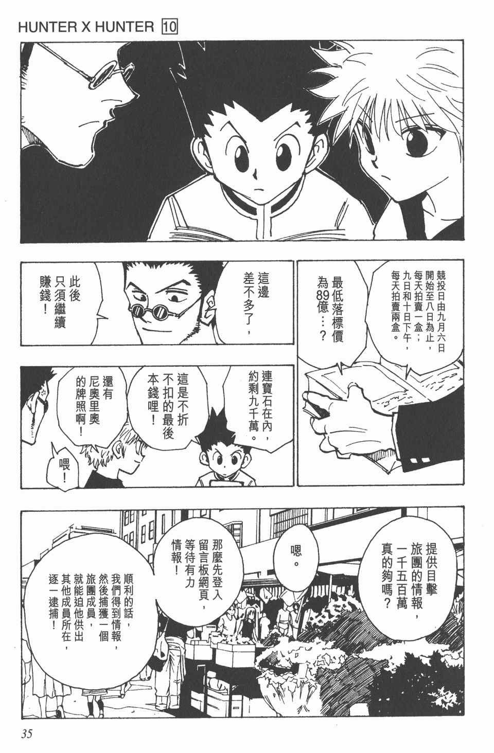 《全职猎人》漫画最新章节第10卷免费下拉式在线观看章节第【36】张图片