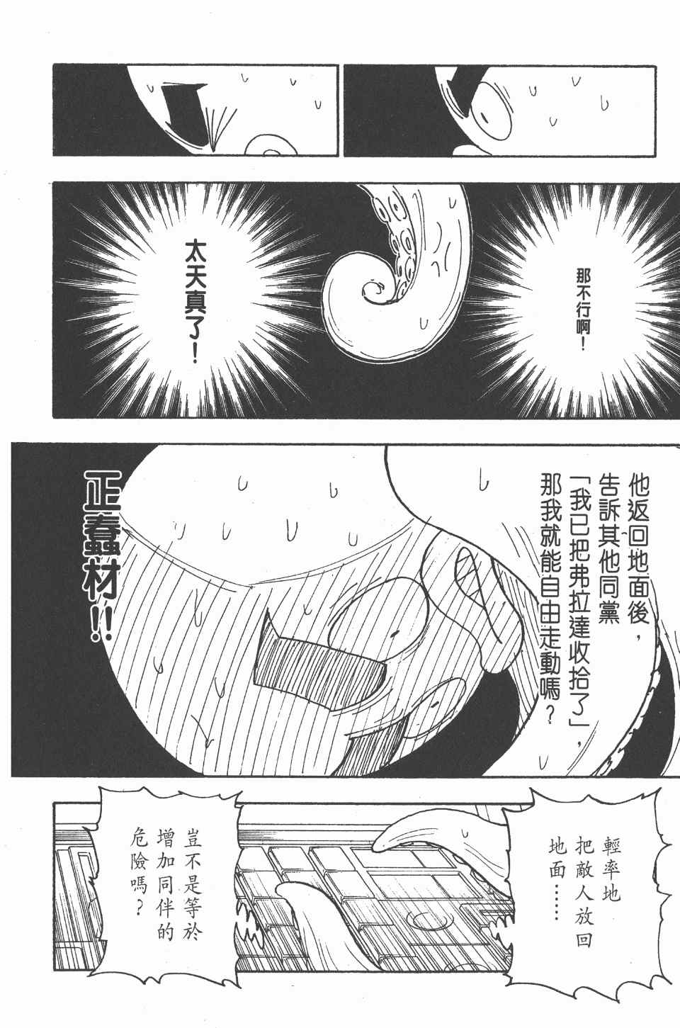 《全职猎人》漫画最新章节第27卷免费下拉式在线观看章节第【36】张图片