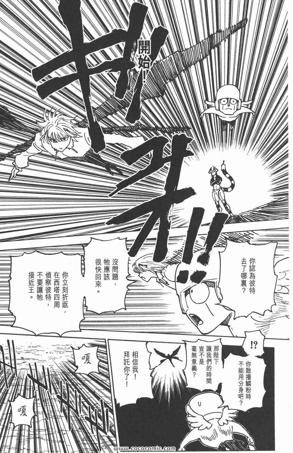 《全职猎人》漫画最新章节第29卷免费下拉式在线观看章节第【171】张图片