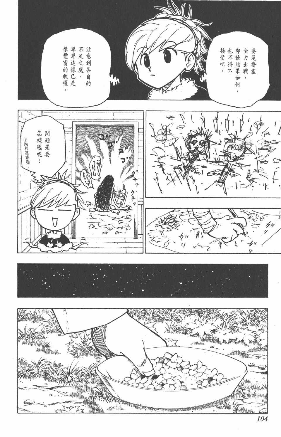 《全职猎人》漫画最新章节第20卷免费下拉式在线观看章节第【106】张图片