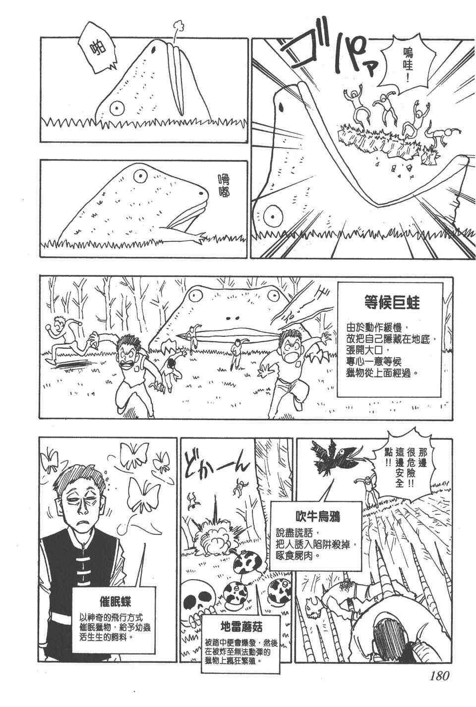 《全职猎人》漫画最新章节第1卷免费下拉式在线观看章节第【176】张图片