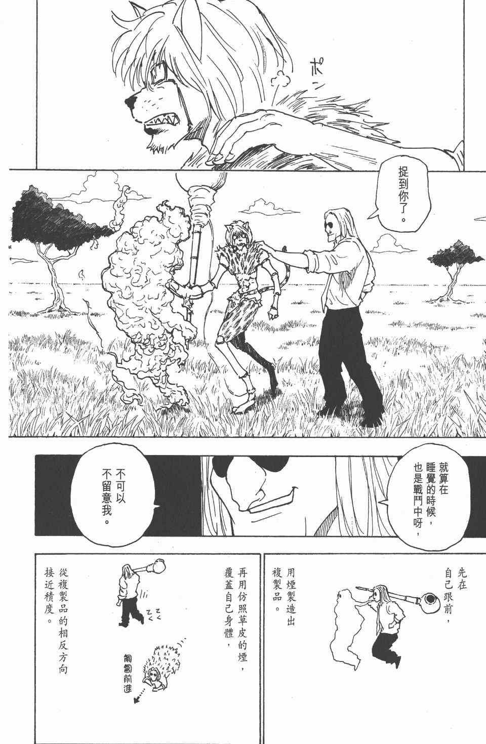 《全职猎人》漫画最新章节第24卷免费下拉式在线观看章节第【13】张图片