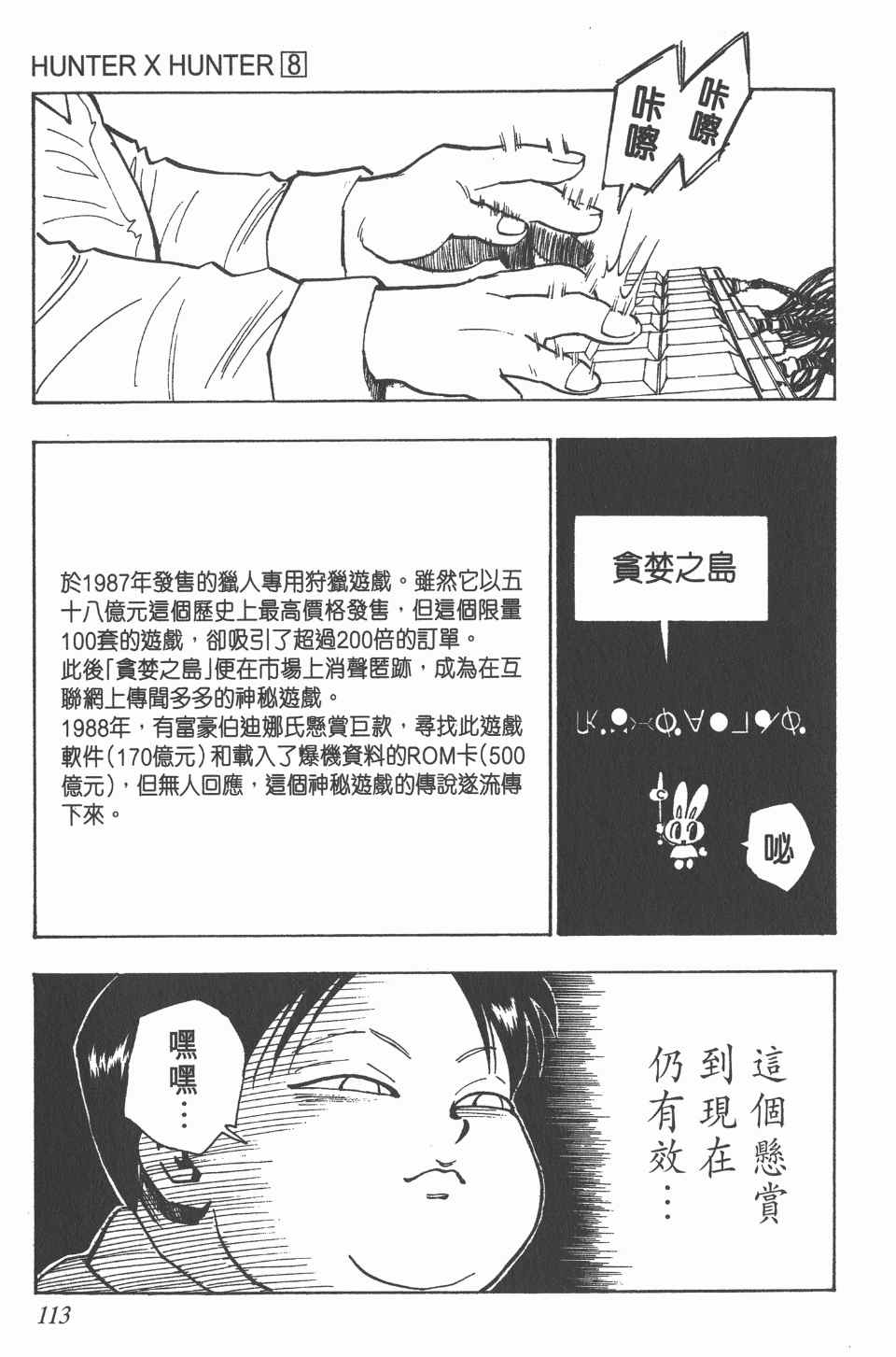 《全职猎人》漫画最新章节第8卷免费下拉式在线观看章节第【115】张图片